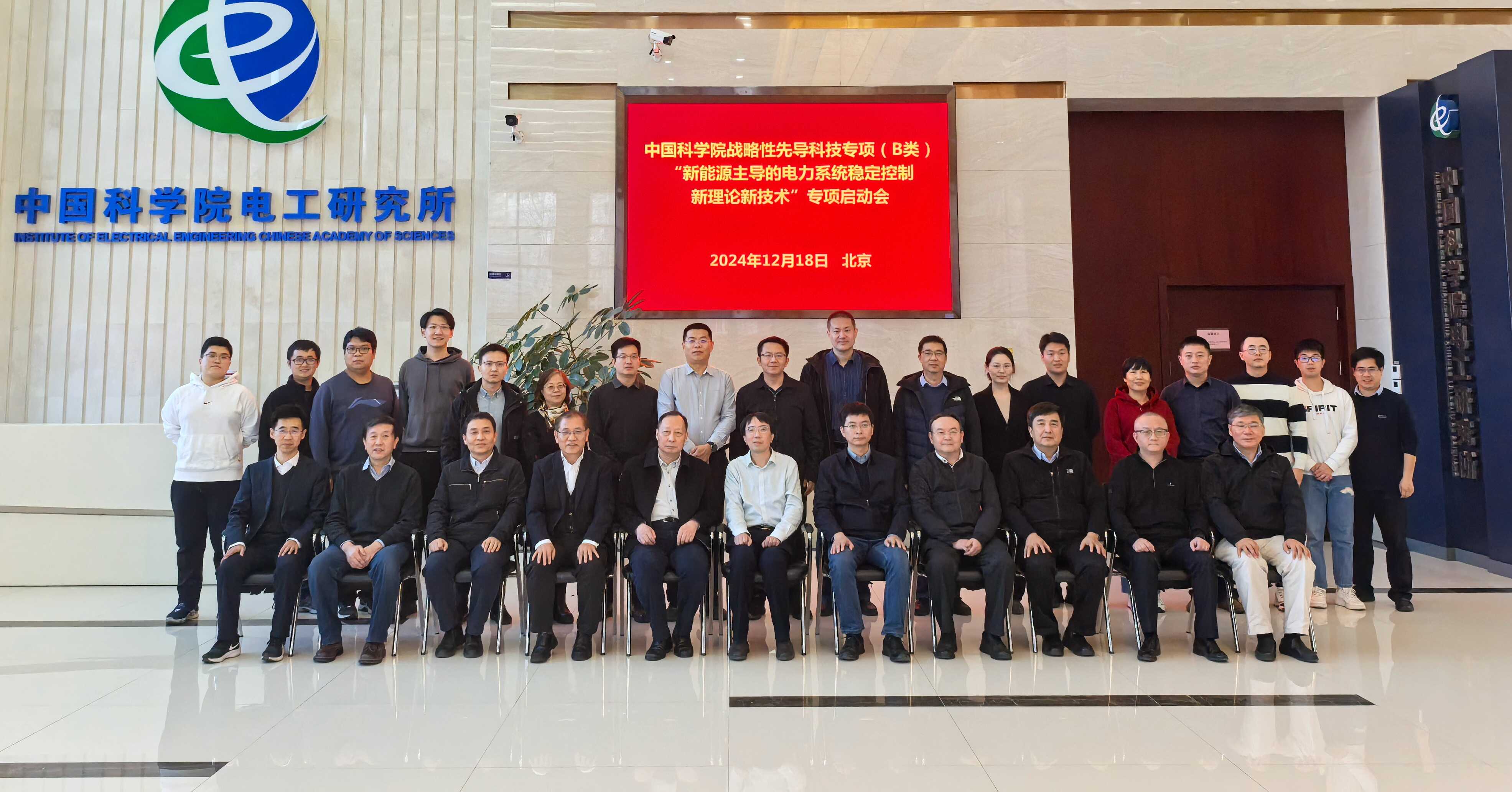 中国科学院B类先导专项“新能源主导的电力系统稳定控制新理论...