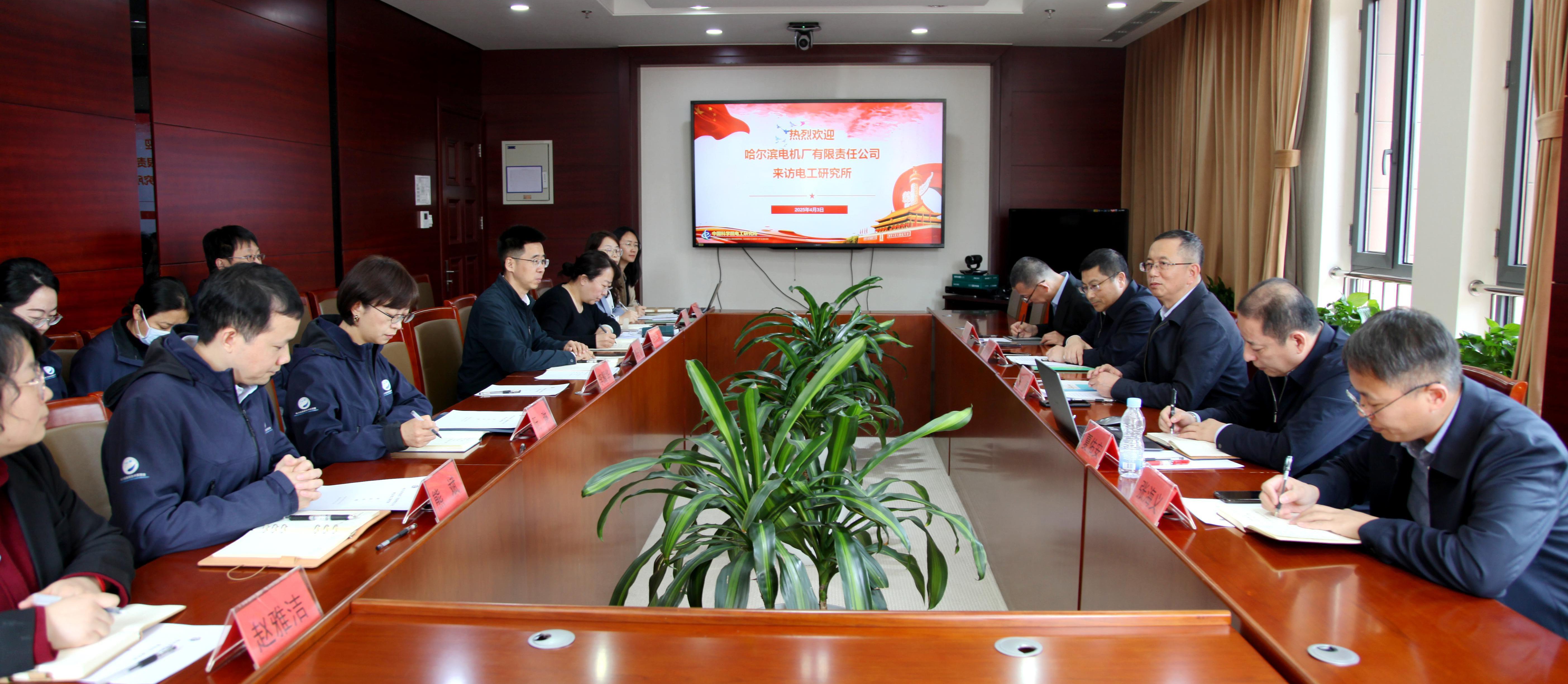 哈尔滨电气股份有限公司副总裁王贵一行访问电工研究所