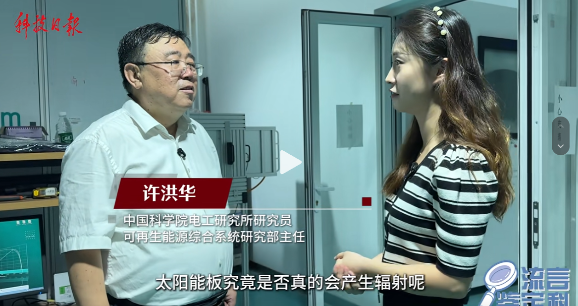 【中国科技网】这些用电设备有辐射？流言鉴定科带你一测真假