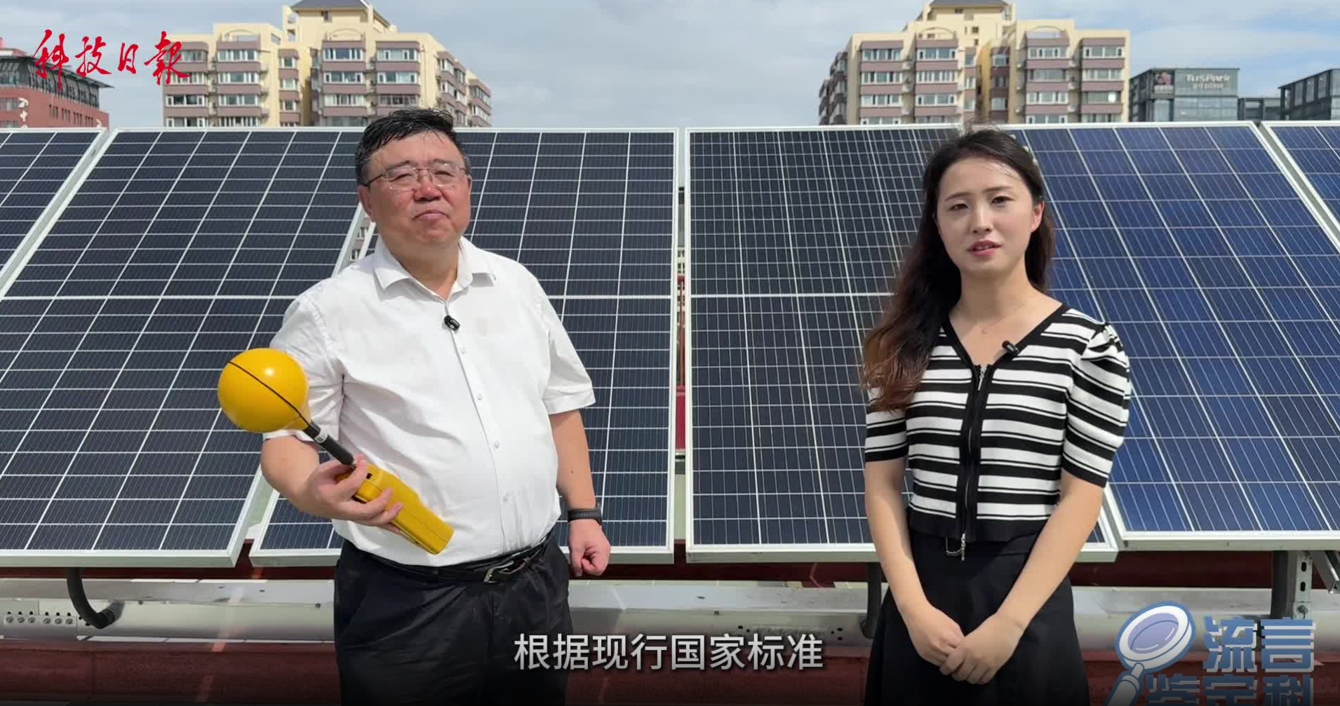 【科技日报】太阳能板的辐射有害健康吗