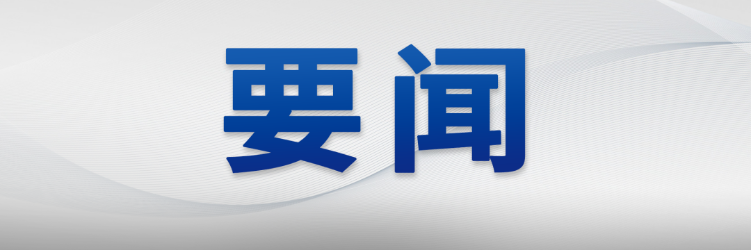 【中国科学报】创新驱动领航向  科技使命勇担当——科技工...