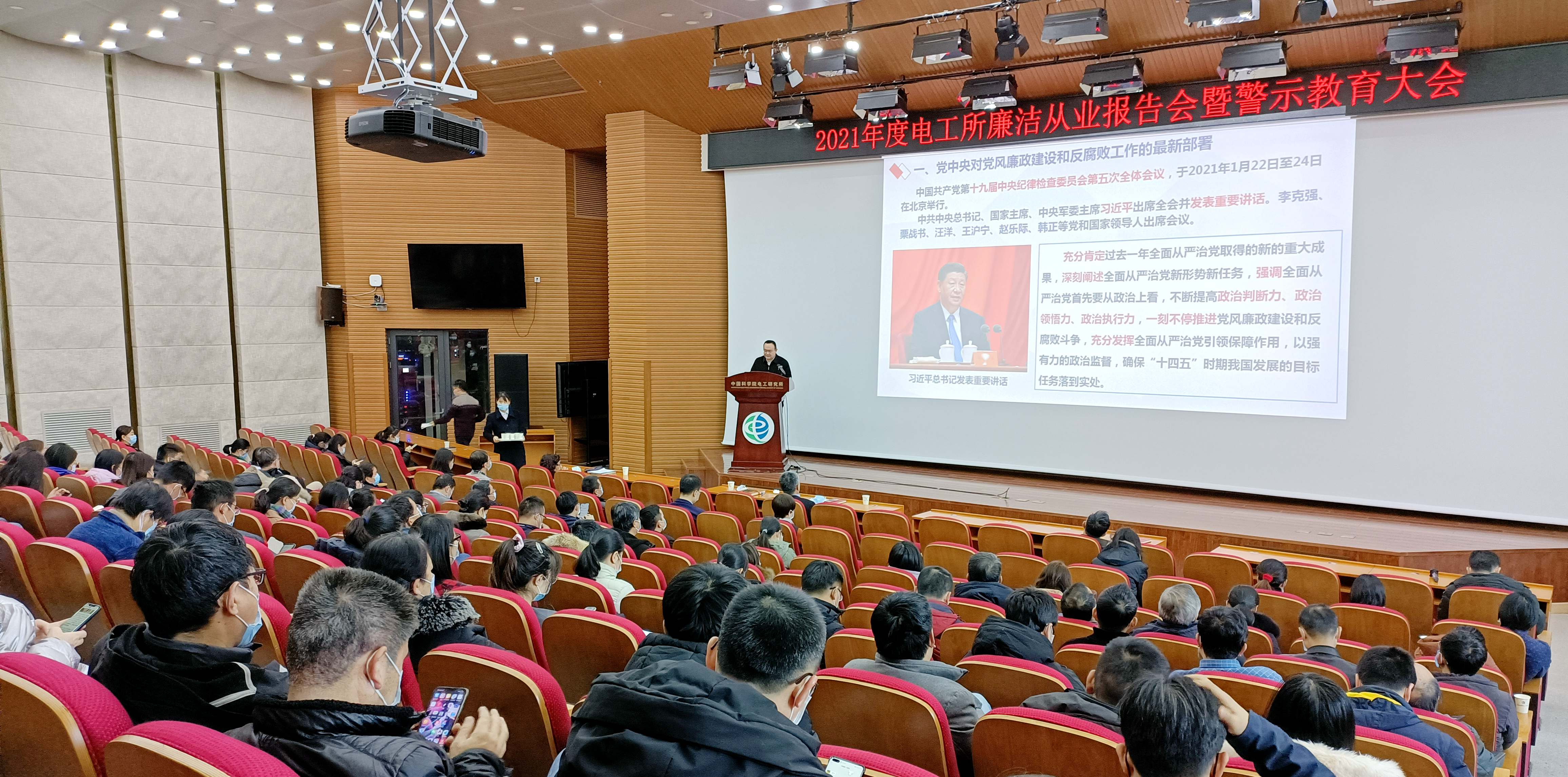 电工所召开2021年廉洁从业报告会暨警示教育大会