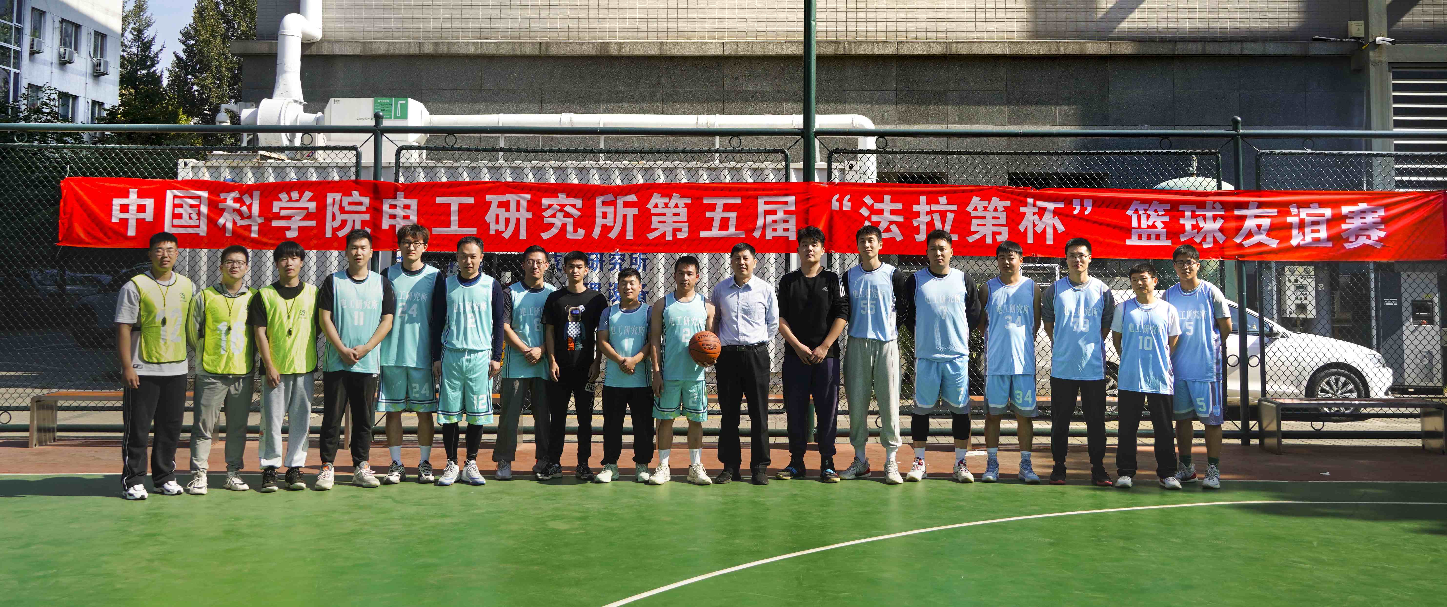 电工研究所举办第五届“法拉第杯”篮球友谊赛
