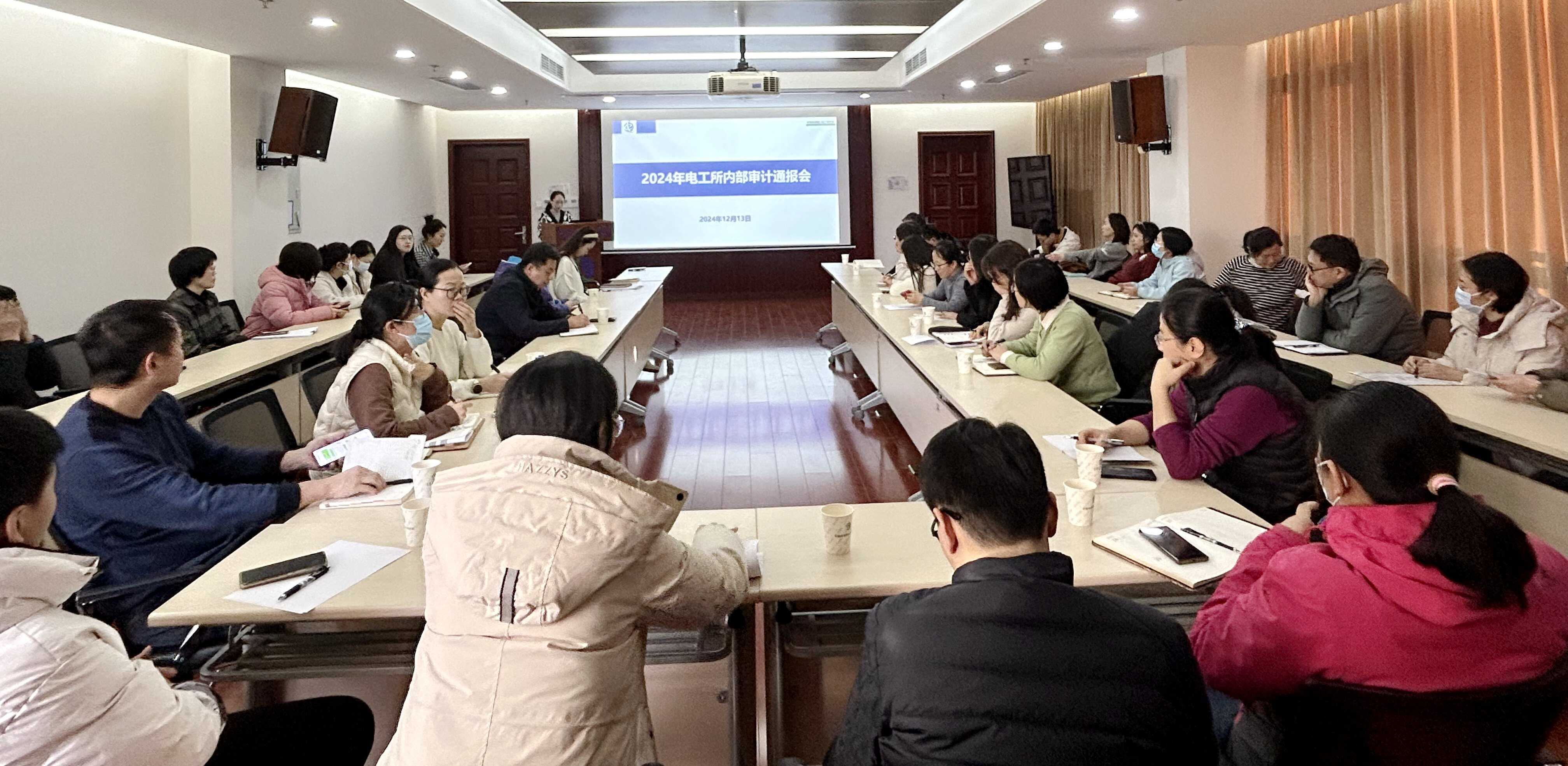 电工研究所召开内部审计工作交流会
