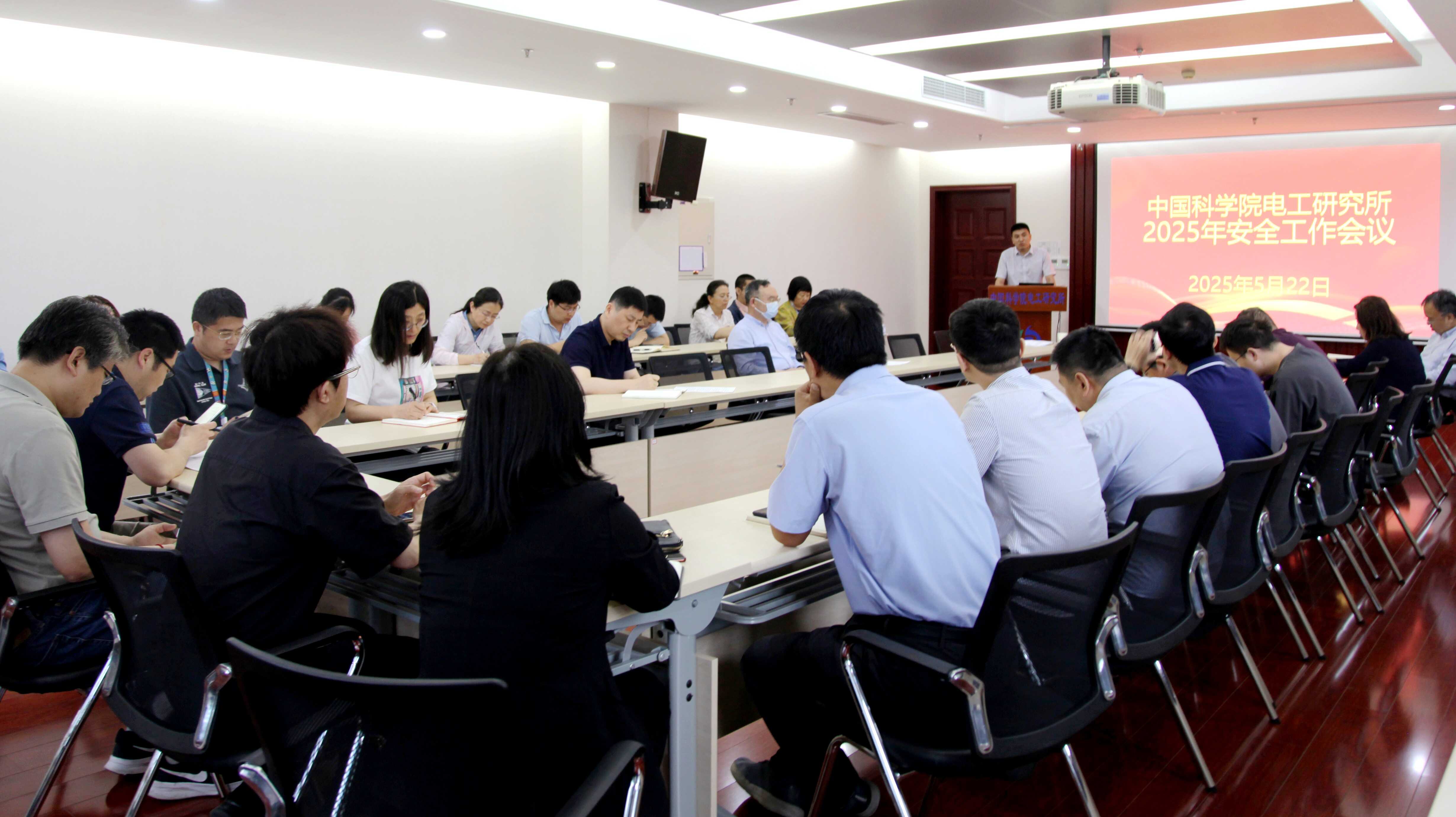 电工研究所召开2025年度安全工作会议