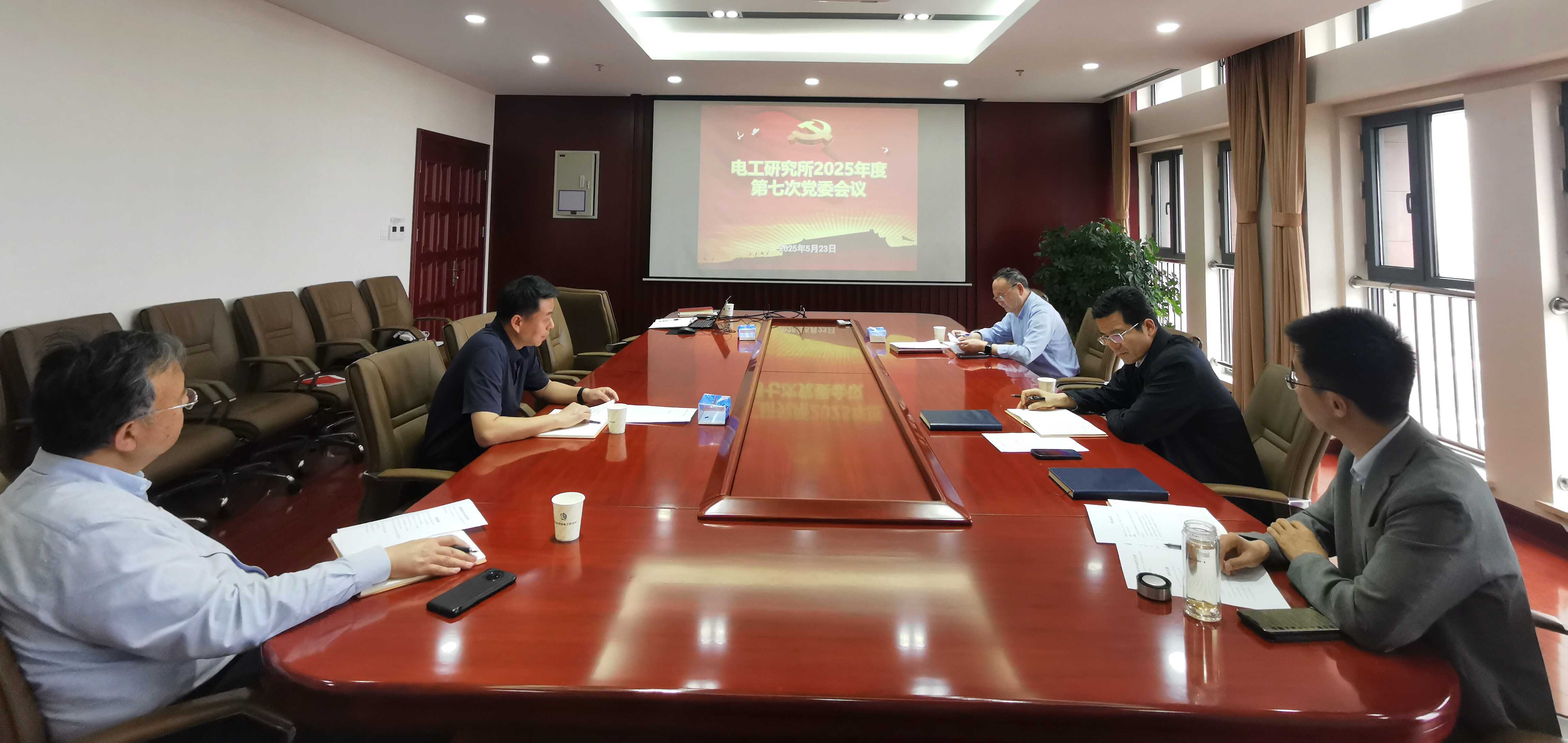 电工所召开2025年第三次党委理论学习中心组会议