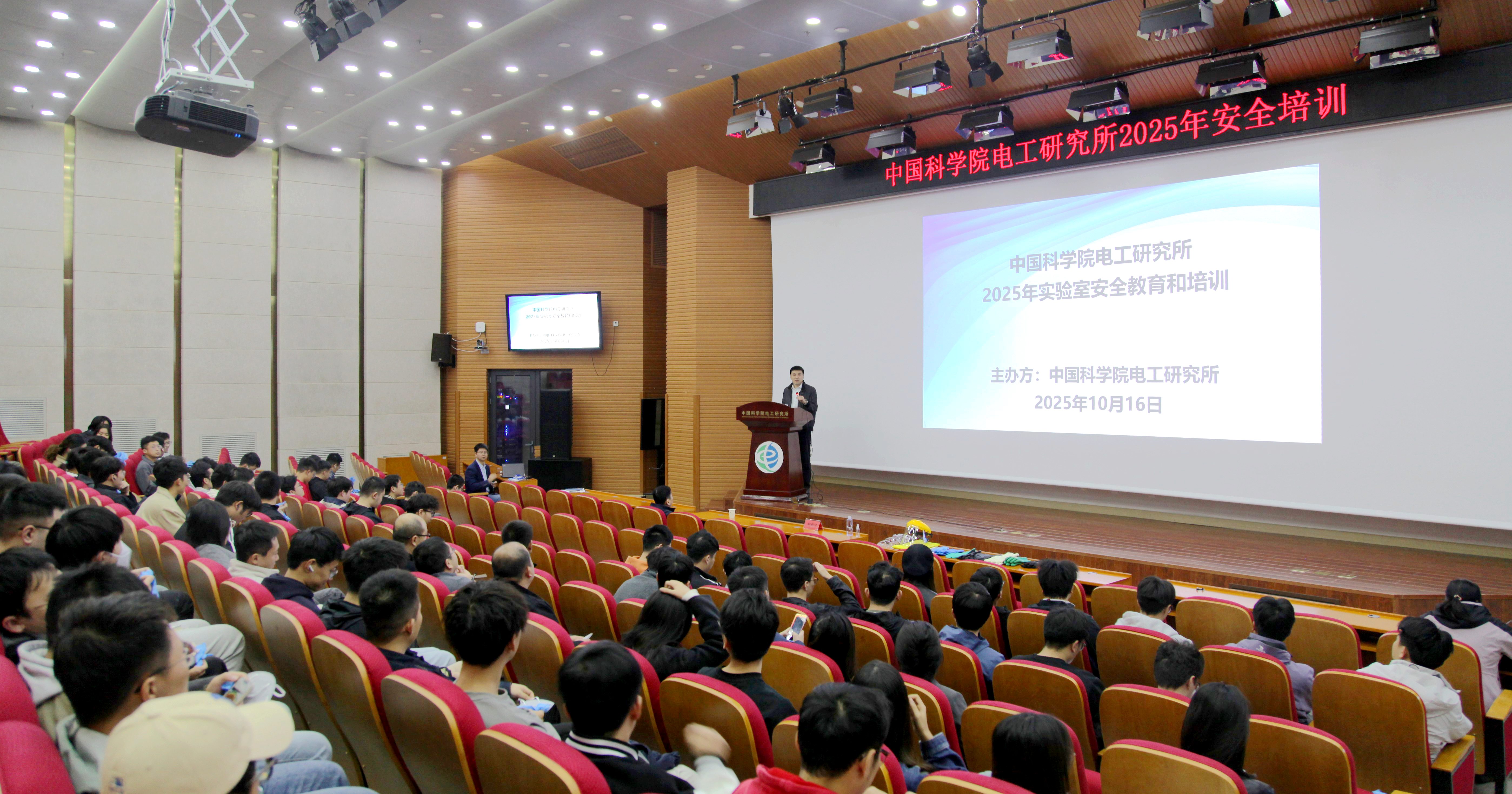 电工研究所举办2025年安全培训