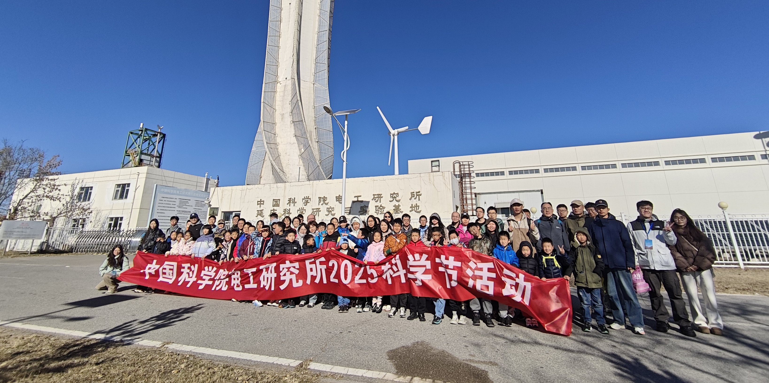 电工研究所2025年科学节活动成功举办