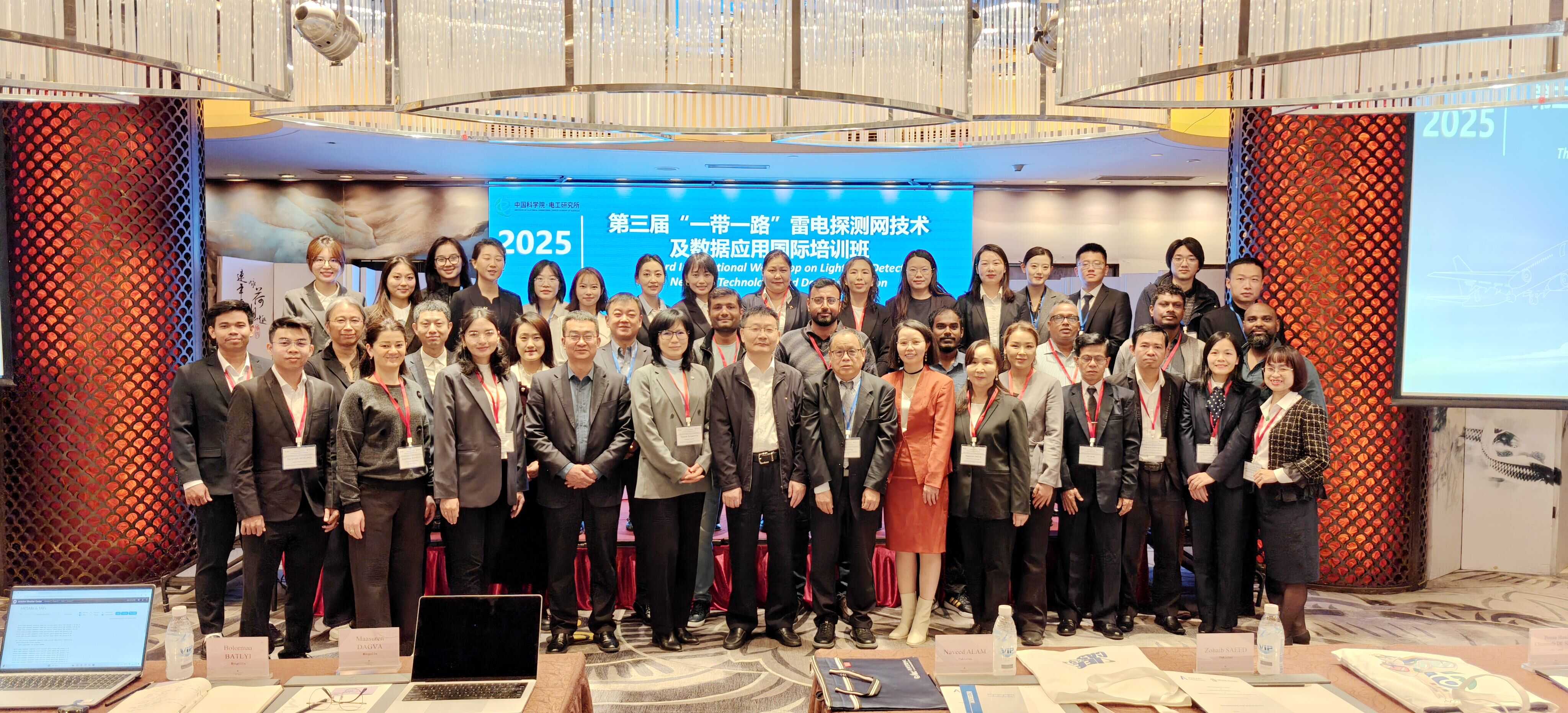 第三届“一带一路”雷电探测网技术及数据应用国际培训班在成...