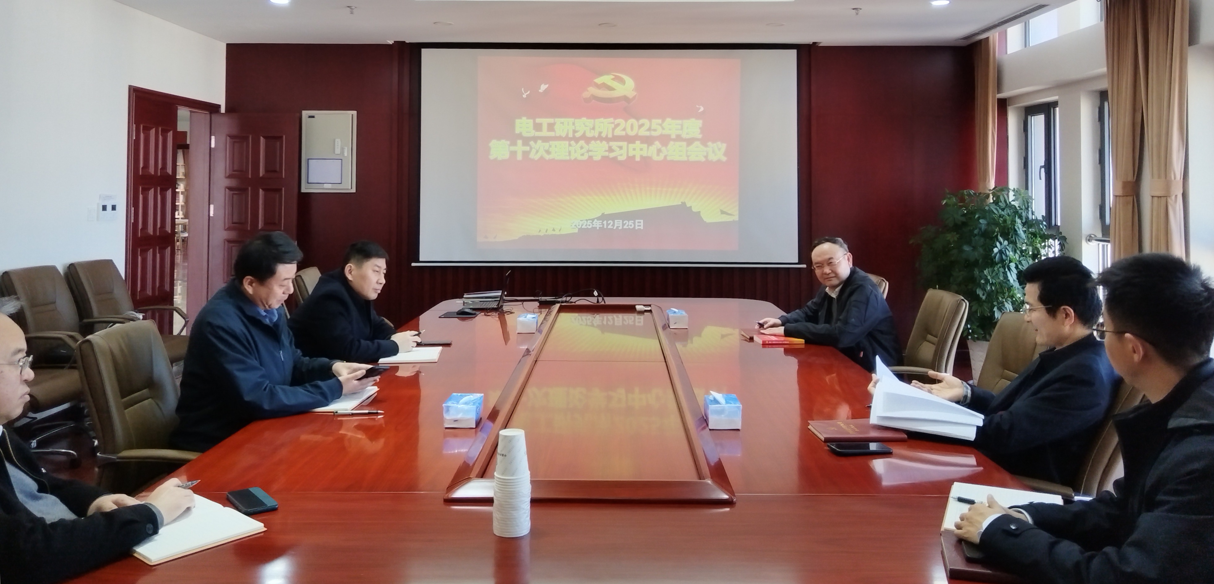 电工所召开2025年第十次党委理论学习中心组会议