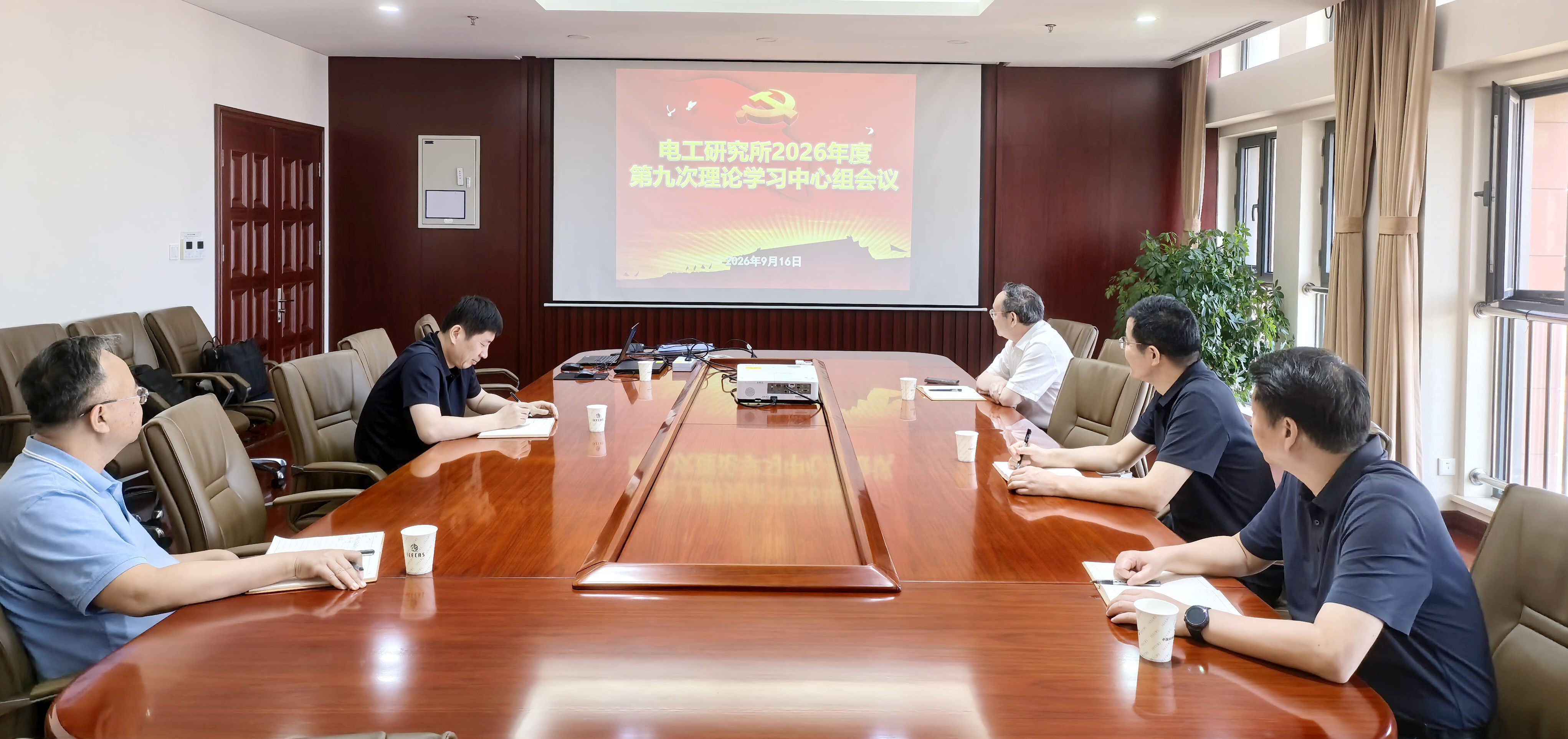 电工所召开2026年第九次党委理论学习中心组会议